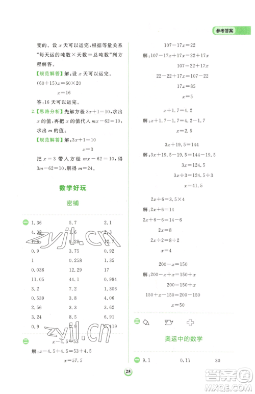 文化发展出版社2023金牛耳计算天天练四年级下册数学北师大版参考答案