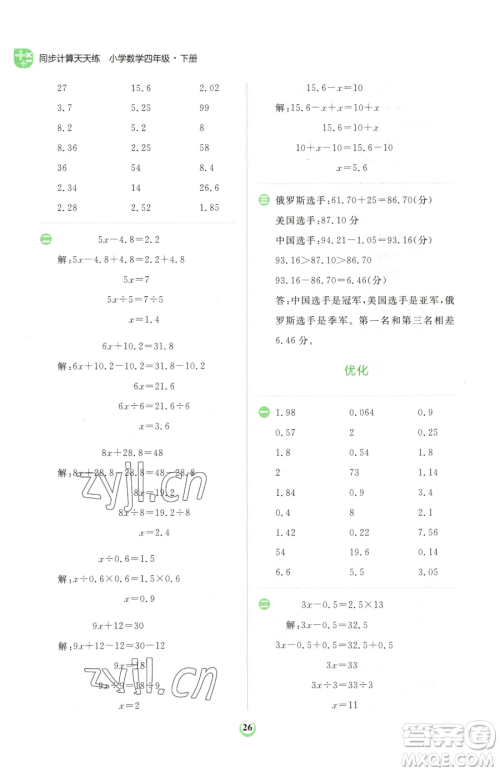 文化发展出版社2023金牛耳计算天天练四年级下册数学北师大版参考答案