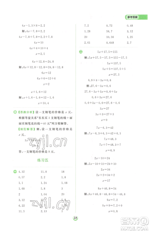 文化发展出版社2023金牛耳计算天天练四年级下册数学北师大版参考答案