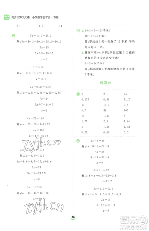 文化发展出版社2023金牛耳计算天天练四年级下册数学北师大版参考答案