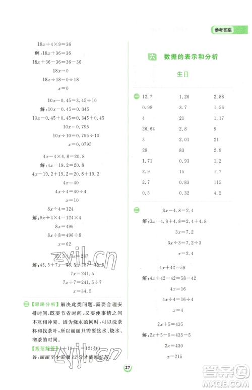 文化发展出版社2023金牛耳计算天天练四年级下册数学北师大版参考答案