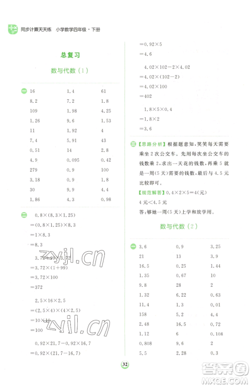 文化发展出版社2023金牛耳计算天天练四年级下册数学北师大版参考答案