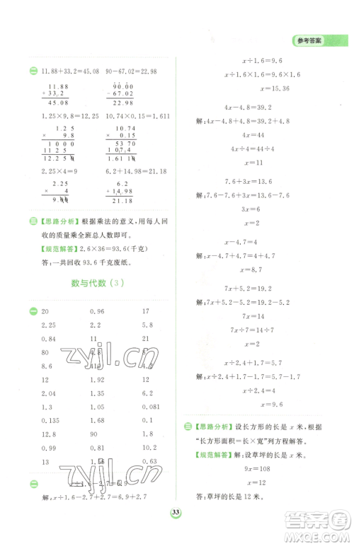 文化发展出版社2023金牛耳计算天天练四年级下册数学北师大版参考答案