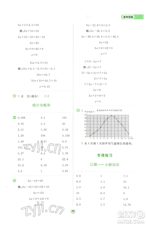 文化发展出版社2023金牛耳计算天天练四年级下册数学北师大版参考答案