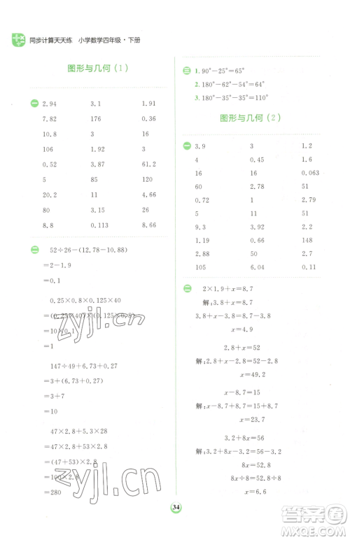 文化发展出版社2023金牛耳计算天天练四年级下册数学北师大版参考答案