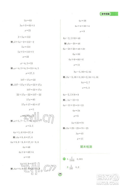 文化发展出版社2023金牛耳计算天天练四年级下册数学北师大版参考答案