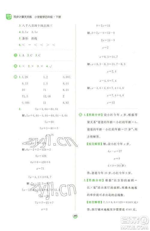 文化发展出版社2023金牛耳计算天天练四年级下册数学北师大版参考答案