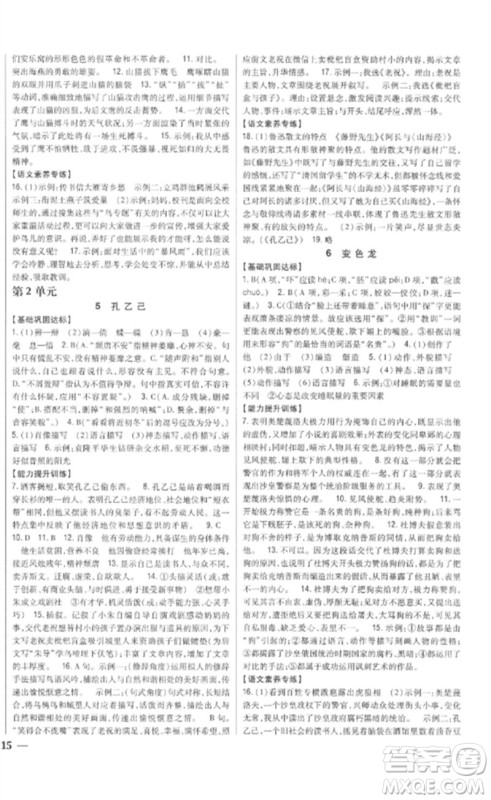 吉林人民出版社2023全科王同步课时练习九年级语文下册人教版参考答案 吉林人民出版社2023全科王同步课时练习九年级语文下册人教版参考答案