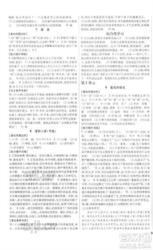 吉林人民出版社2023全科王同步课时练习九年级语文下册人教版参考答案 吉林人民出版社2023全科王同步课时练习九年级语文下册人教版参考答案