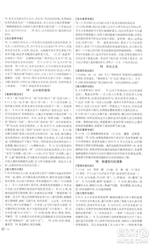 吉林人民出版社2023全科王同步课时练习九年级语文下册人教版参考答案 吉林人民出版社2023全科王同步课时练习九年级语文下册人教版参考答案