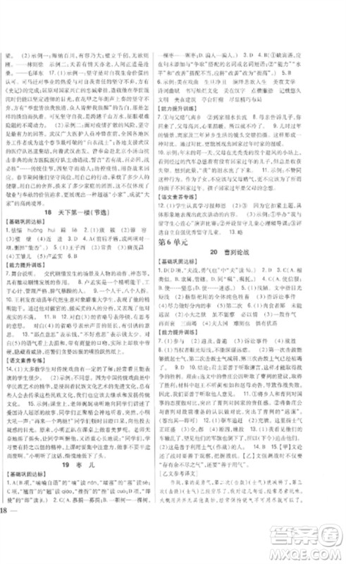 吉林人民出版社2023全科王同步课时练习九年级语文下册人教版参考答案