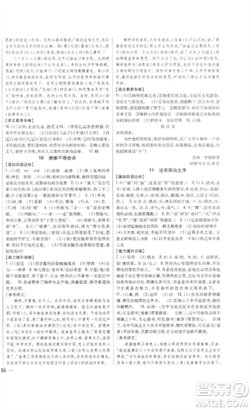 吉林人民出版社2023全科王同步课时练习九年级语文下册人教版参考答案 吉林人民出版社2023全科王同步课时练习九年级语文下册人教版参考答案