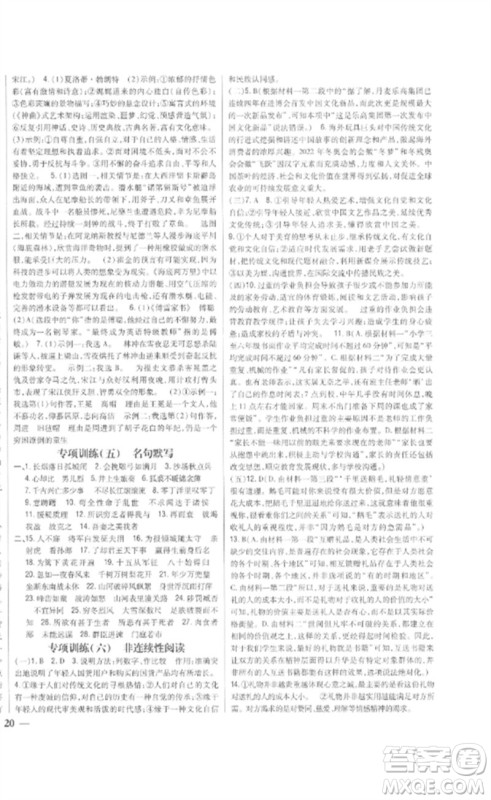 吉林人民出版社2023全科王同步课时练习九年级语文下册人教版参考答案 吉林人民出版社2023全科王同步课时练习九年级语文下册人教版参考答案