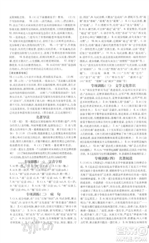 吉林人民出版社2023全科王同步课时练习九年级语文下册人教版参考答案 吉林人民出版社2023全科王同步课时练习九年级语文下册人教版参考答案