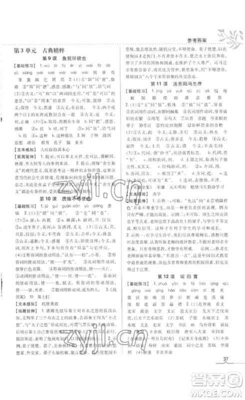 吉林人民出版社2023全科王同步课时练习九年级语文下册人教版参考答案 吉林人民出版社2023全科王同步课时练习九年级语文下册人教版参考答案