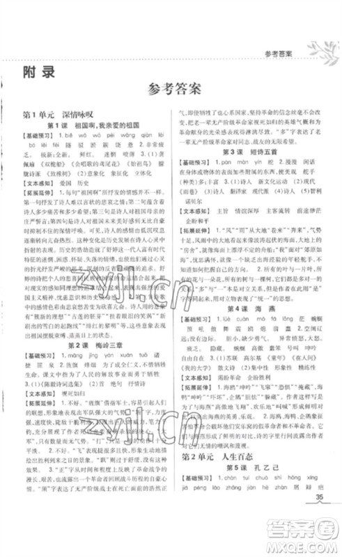 吉林人民出版社2023全科王同步课时练习九年级语文下册人教版参考答案 吉林人民出版社2023全科王同步课时练习九年级语文下册人教版参考答案
