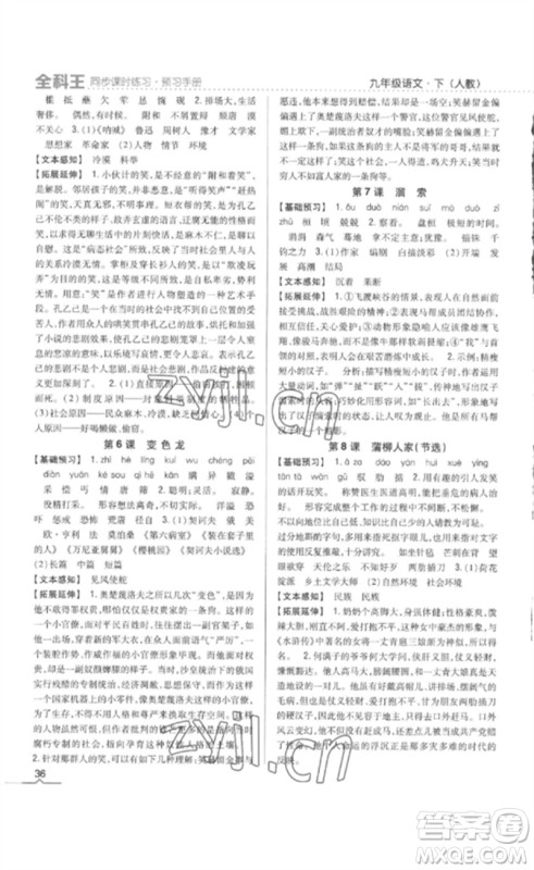 吉林人民出版社2023全科王同步课时练习九年级语文下册人教版参考答案 吉林人民出版社2023全科王同步课时练习九年级语文下册人教版参考答案