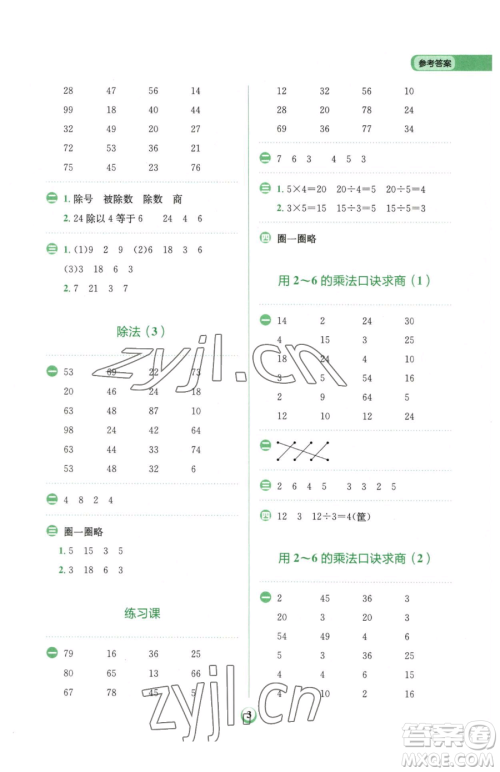 文化发展出版社2023金牛耳计算天天练二年级下册数学人教版参考答案