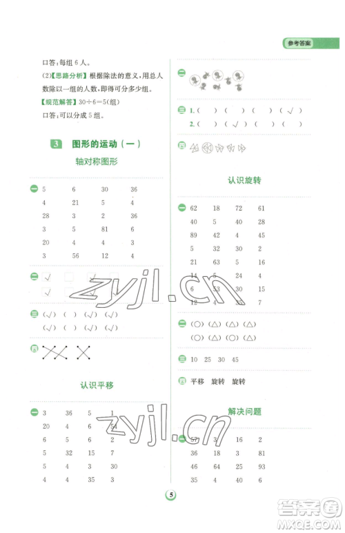 文化发展出版社2023金牛耳计算天天练二年级下册数学人教版参考答案