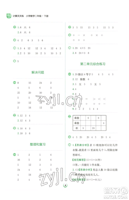 文化发展出版社2023金牛耳计算天天练二年级下册数学人教版参考答案