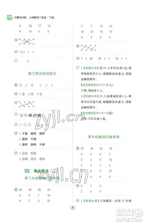 文化发展出版社2023金牛耳计算天天练二年级下册数学人教版参考答案