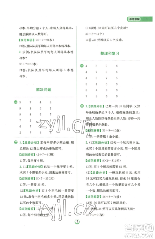 文化发展出版社2023金牛耳计算天天练二年级下册数学人教版参考答案