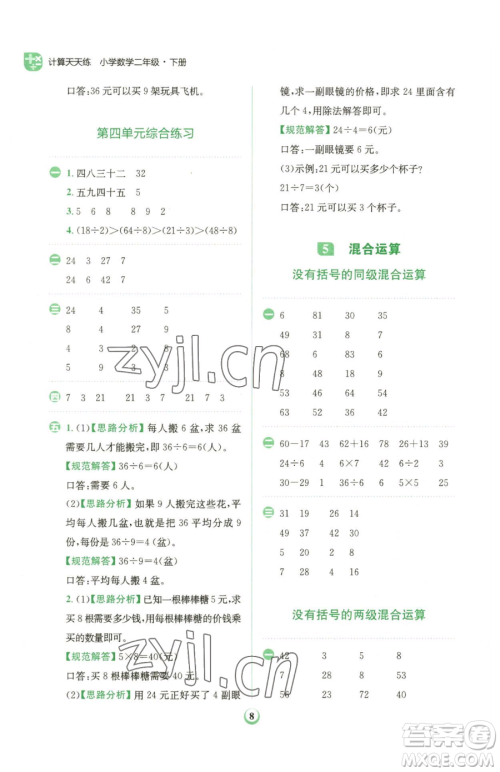 文化发展出版社2023金牛耳计算天天练二年级下册数学人教版参考答案