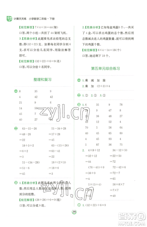 文化发展出版社2023金牛耳计算天天练二年级下册数学人教版参考答案