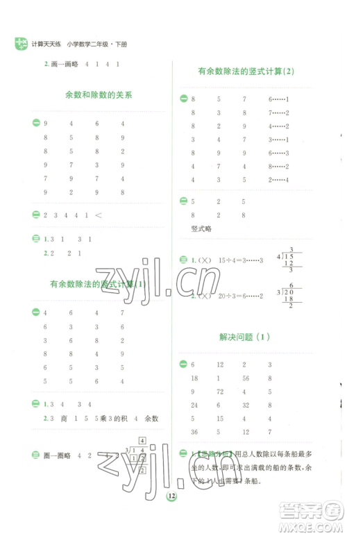 文化发展出版社2023金牛耳计算天天练二年级下册数学人教版参考答案