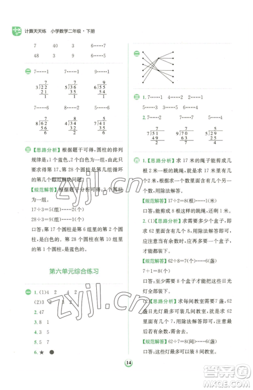 文化发展出版社2023金牛耳计算天天练二年级下册数学人教版参考答案