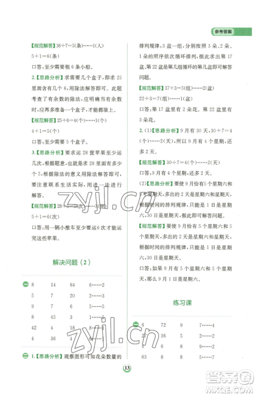 文化发展出版社2023金牛耳计算天天练二年级下册数学人教版参考答案