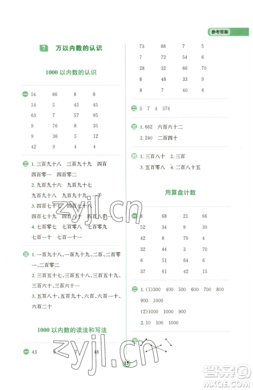 文化发展出版社2023金牛耳计算天天练二年级下册数学人教版参考答案