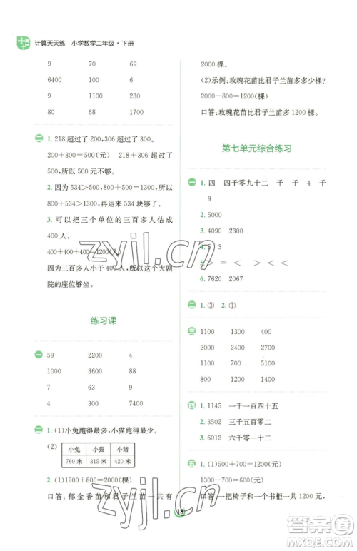 文化发展出版社2023金牛耳计算天天练二年级下册数学人教版参考答案