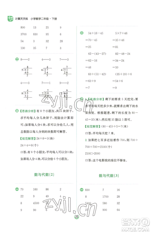 文化发展出版社2023金牛耳计算天天练二年级下册数学人教版参考答案