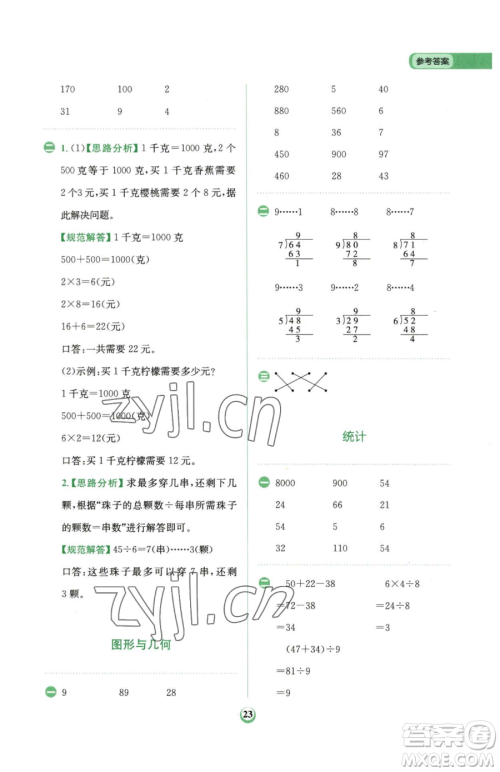 文化发展出版社2023金牛耳计算天天练二年级下册数学人教版参考答案