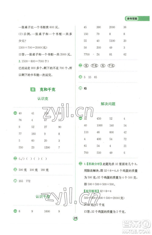 文化发展出版社2023金牛耳计算天天练二年级下册数学人教版参考答案