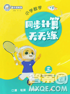 文化发展出版社2023金牛耳计算天天练三年级下册数学北师大版参考答案 文化发展出版社2023金牛耳计算天天练三年级下册数学北师大版参考答案