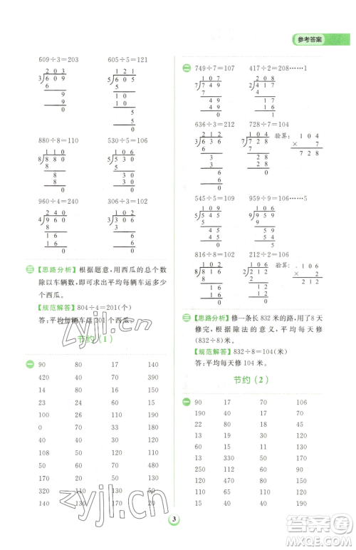 文化发展出版社2023金牛耳计算天天练三年级下册数学北师大版参考答案
