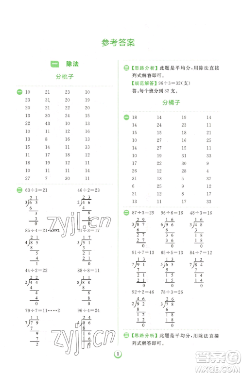 文化发展出版社2023金牛耳计算天天练三年级下册数学北师大版参考答案