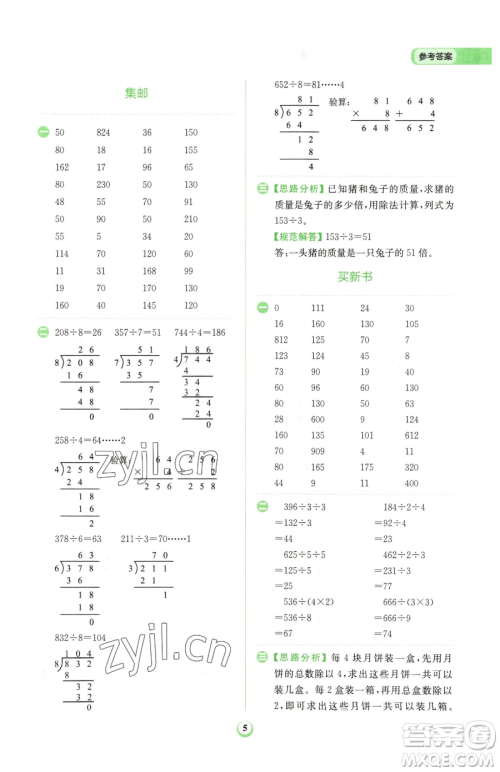 文化发展出版社2023金牛耳计算天天练三年级下册数学北师大版参考答案