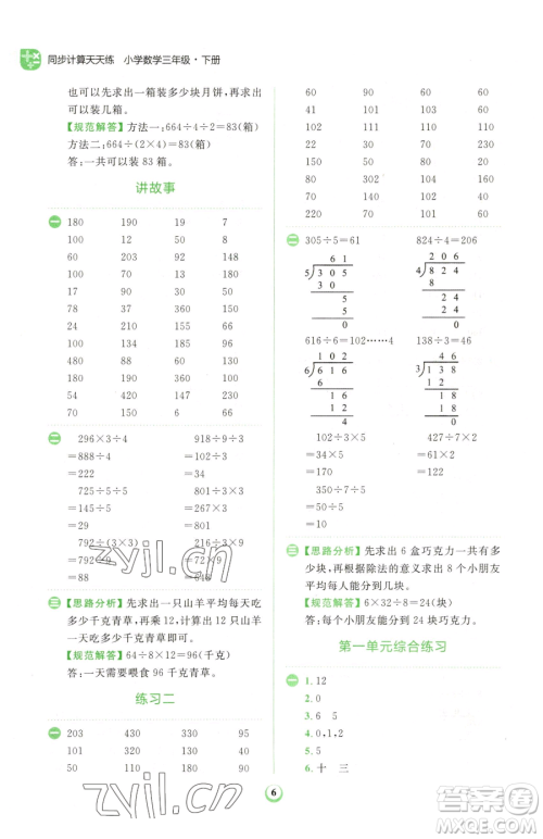 文化发展出版社2023金牛耳计算天天练三年级下册数学北师大版参考答案 文化发展出版社2023金牛耳计算天天练三年级下册数学北师大版参考答案