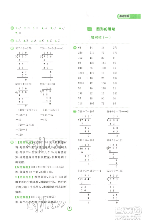 文化发展出版社2023金牛耳计算天天练三年级下册数学北师大版参考答案