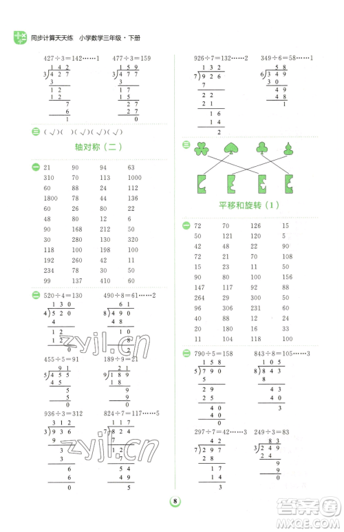 文化发展出版社2023金牛耳计算天天练三年级下册数学北师大版参考答案