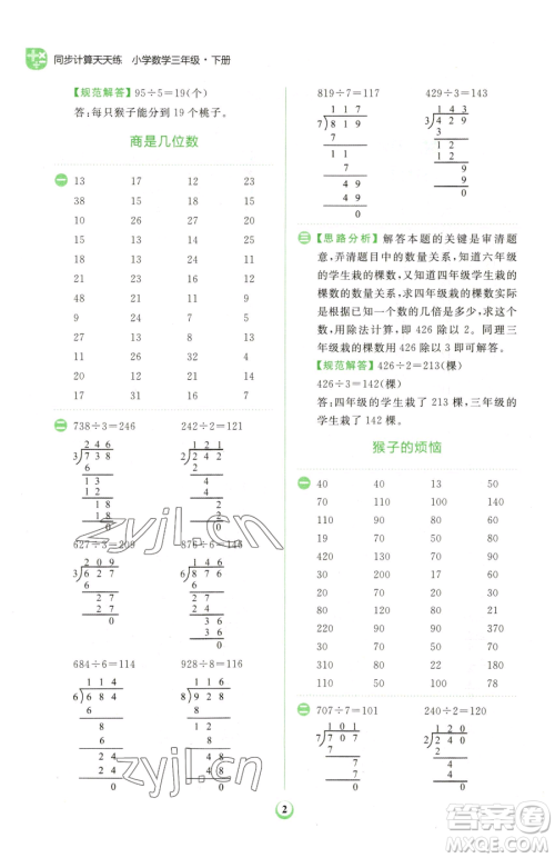 文化发展出版社2023金牛耳计算天天练三年级下册数学北师大版参考答案