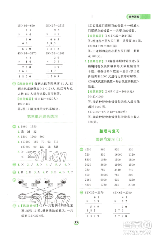 文化发展出版社2023金牛耳计算天天练三年级下册数学北师大版参考答案