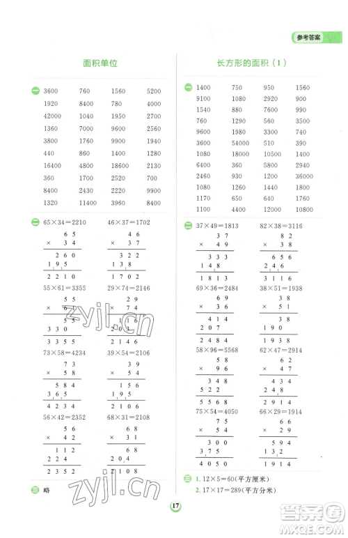 文化发展出版社2023金牛耳计算天天练三年级下册数学北师大版参考答案