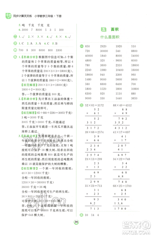 文化发展出版社2023金牛耳计算天天练三年级下册数学北师大版参考答案