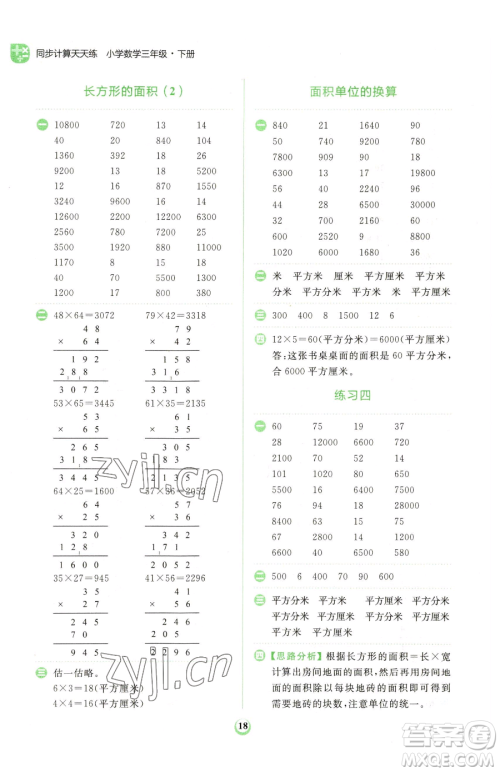 文化发展出版社2023金牛耳计算天天练三年级下册数学北师大版参考答案