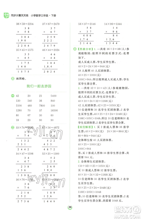 文化发展出版社2023金牛耳计算天天练三年级下册数学北师大版参考答案