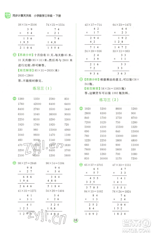 文化发展出版社2023金牛耳计算天天练三年级下册数学北师大版参考答案